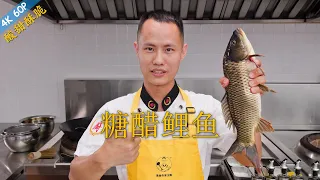 Chef Wang teaches you: "Crispy Sweet and Sour Fish", a true classic Chinese feast dish