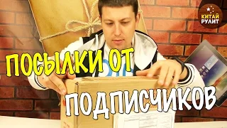 ПОСЫЛКИ ОТ ПОДПИСЧИКОВ - ХОРОШЕЕ НАСТРОЕНИЕ