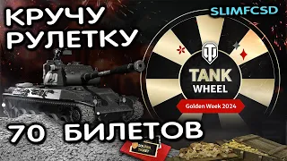 Крутим Колео Фортуны! Танки будут? Wot Console - World of Tanks Modern Armor