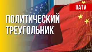 США – Китай. Почему Россия не так страшна для Америки. Марафон FreeДОМ