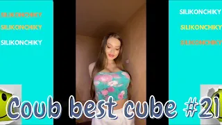 Coub best cube #21