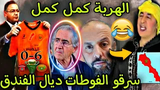 بنادم فقد السيطرة ملي ربحناهم ب 6_0 😂 رونو الاوطيل أو داو معاهم الصابون و الفوطات أو الحليب🇩🇿😂