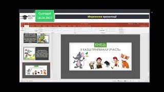 Переміщення текстових вікон/полів та зображень на слайдах. НУШ 3 клас