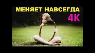 10 ФИЛЬМОВ, МЕНЯЮЩИХ ЖИЗНЬ НАВСЕГДА