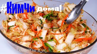 KIMCHI easy RECIPE How to Make Kimchi #LudaEasyCook Лучший рецепт Корейское Кимчи (Kimchee)