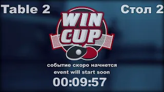 Хорошко Александр 3-1Дорошенко Богдан Турнир Восток 4 WIN CUP 04.10.2021. Прямой эфир Зал 2.