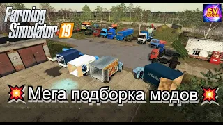 ✅Farming Simulator 19💥Мега подборка модов💥