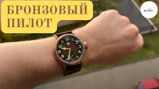 ТЕПЛО ОСЕНИ НА ЗАПЯСТЬЕ / San Martin Pilot Bronze