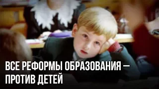 Все реформы образования – против детей. Владимир Базарный
