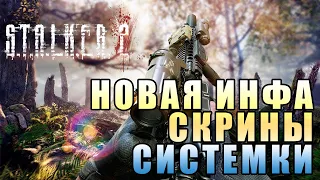 STALKER 2 с журнала PC Gamer, скриншоты, системные требования