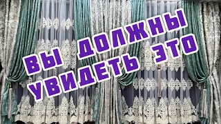 ВЫ ДОЛЖНЫ УВИДЕТЬ ЭТО!!! 3 КОМПЛЕКТА ШТОР ДЛЯ КАЖДОГО ИЗ ВАС