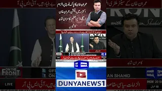 Kamran Shahid Exclusive Analysis on Imran Khan Blaim #onthefront #ispr #shortsfeed #shorts