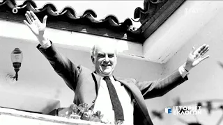 1974 - 1981: Καραμανλής - Παπανδρέου, δύο χαρισματικοί ηγέτες | Ιστορίες Εκλογών | 18/05/2023