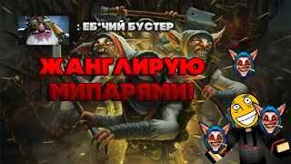 ЖОНГЛИРУЮ НА МИПО!/MEEPO HIGHLIGHTS