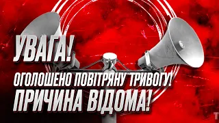 🚨🚨 На півдні працює ППО! Тривога шириться Україною