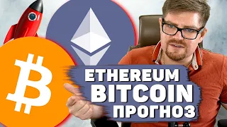 ИДЕАЛЬНЫЙ BITCOIN (BTC) И ETHEREUM (ETH) ТРЕЙД!!! ЭФИРИУМ И БИТКОИН ПРОГНОЗ