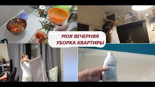 Вечерняя уборка квартиры, 🧹🧽 МОТИВАЦИЯ на домашние дела.