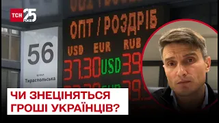 💸 До чого українцям готувати свої гаманці? Що буде з доларом? Відповіді від НБУ | Василь Фурман