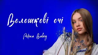 Polina Babiy - Волошкові очі |Official Music Video|