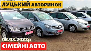 СВІЖІ ЦІНИ на СІМЕЙНІ АВТО / МІНІВЕНИ /// Луцький авторинок /// 2 березня 2023р. /