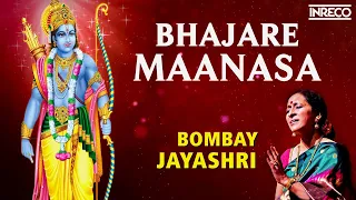 Bhajare Maanasa | Bombay S. Jayashri - Ramar Bhakti Padalgal | Carnatic Devotional Song