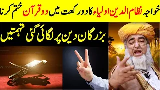 Khwaja Nizamuddin Auliya finishing two Qurans in two rakah || Mufti Zarwali Khan Official