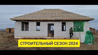 Начал строительный сезон 2024! Навел порядок на участке и в доме. По нашей улице ведут газ!