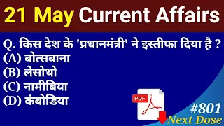 Next Dose #801 | 21 May 2020 Current Affairs | Daily Current Affairs | Current Affairs In Hinndi