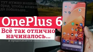 OnePlus 6 Опыт использования/обзор  (безусловно самый объективный во вселенной!)