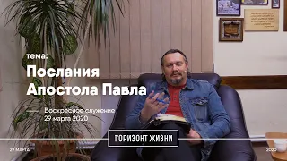 Послания Апостола Павла.