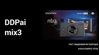 Тест видеорегистратора DDPai MIX3 - День