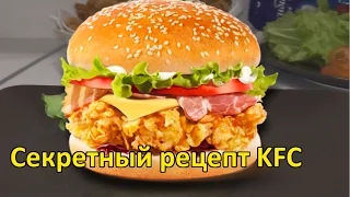 КАК ПРИГОТОВИТЬ БУРГЕР ПО РЕЦЕПТУ KFC