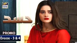 Hassad Double Episode 3 & 4 (Promo) - ARY Digital Drama