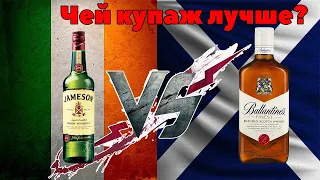 Jameson (Джемесон) vs Ballantines (Баллантайнс): обзор и дегустация марок виски