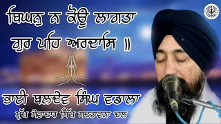 BIGHAN NA KOU LAGTA | LYRICAL VIDEO | SHABAD KIRTAN | BHAI BALDEV SINGH WADALA | SAHIB 550