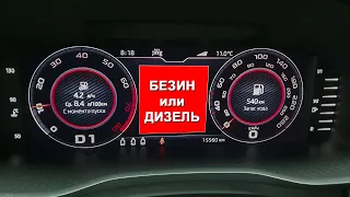 Skoda Kodiaq - Бензин или Дизель, что выбрать? Мой расход 2.0 TSI 180hp