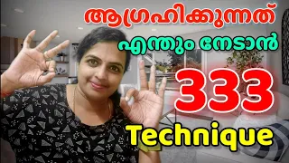 ആഗ്രഹിക്കുന്നത് എന്തും നേടാൻ 333 Technique!!!|Manifest Any Wish with 333 Technique#tips#mind