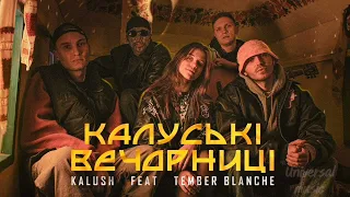 Ukrainian music KALUSH feat. Tember Blanche - Калуські Вечорниці @Universalmusic-cv2ez
