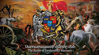 "Սարդարապատից" (Sardarabad) | Armenian Patriotic Song