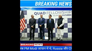 जब PM Modi जापान में थे, Russia और China ने ये किया ? #shorts