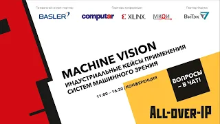 Machine Vision: индустриальные кейсы применения систем машинного зрения