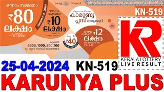 KARUNYA-PLUS KN-519 KERALA LOTTERY LIVE LOTTERY RESULT TODAY 25/04/2024 |KERALA LOTTERY LIVE RESULT