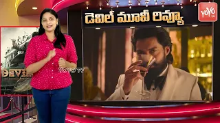 Devil Movie Review | Devil Review | Nandamuri Kalyan Ram | Samyuktha Menon | Abhishek Nama | YOYOTV