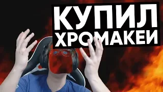 CS:GO Twitch Катка | КУПИЛ ХРОМАКЕЙ #35