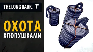 Можно ли охотиться с хлопушками в The Long Dark?