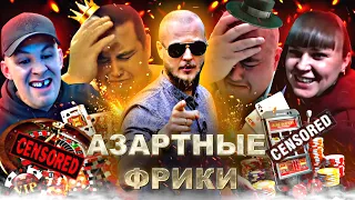 ГРИША ПРОИГРЫВАЕТ ВСЕ ДОНАТЫ В КАЗИНО КАК И СЕРЫЙ / ПОЛНОЕ TV ПО СТОПАМ ХОЧУ ПОЖРАТЬ! АЗАРТНЫЕ ИГРЫ.