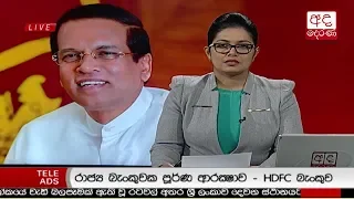 Ada Derana Prime Time News Bulletin 06.55 pm - 2018.12.08