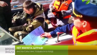 1130 нарушений выявили за один рейд инспекторы ГИМС в Шурышкарском районе