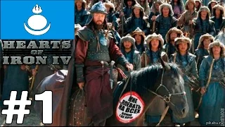 Hearts of Iron IV  за Монголию #1 Вставай страна огромная