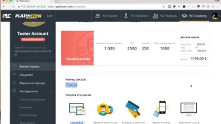 PlatinCoin    Процесс покупки бизнес пакета   Платинкоин 1